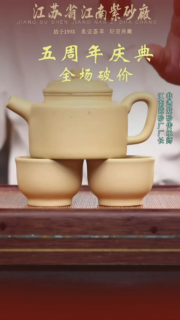 江苏省江南紫砂厂