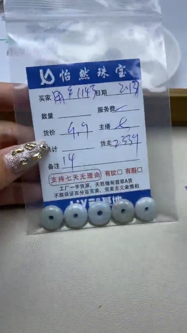 【闪购商品】翡翠手串未镶嵌 卡14（一盘）