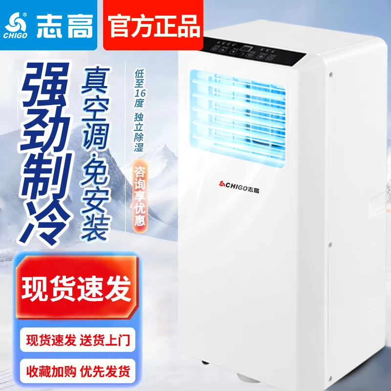 Chigo/志高移动空调制冷除湿便携式一体机无外机免安装出租房卧室
