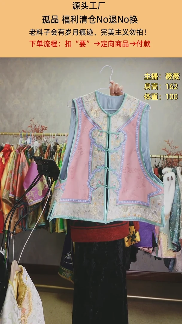 何***埃对开如意马甲