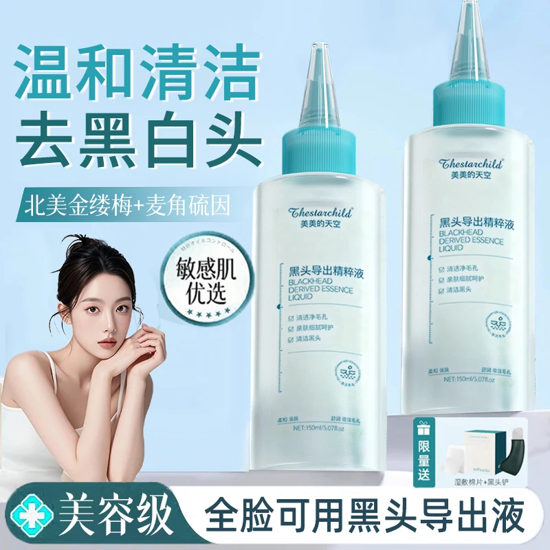 【明星同款】祛黑头导出液收缩毛孔美容院专用黑头铲粉刺护肤正品
