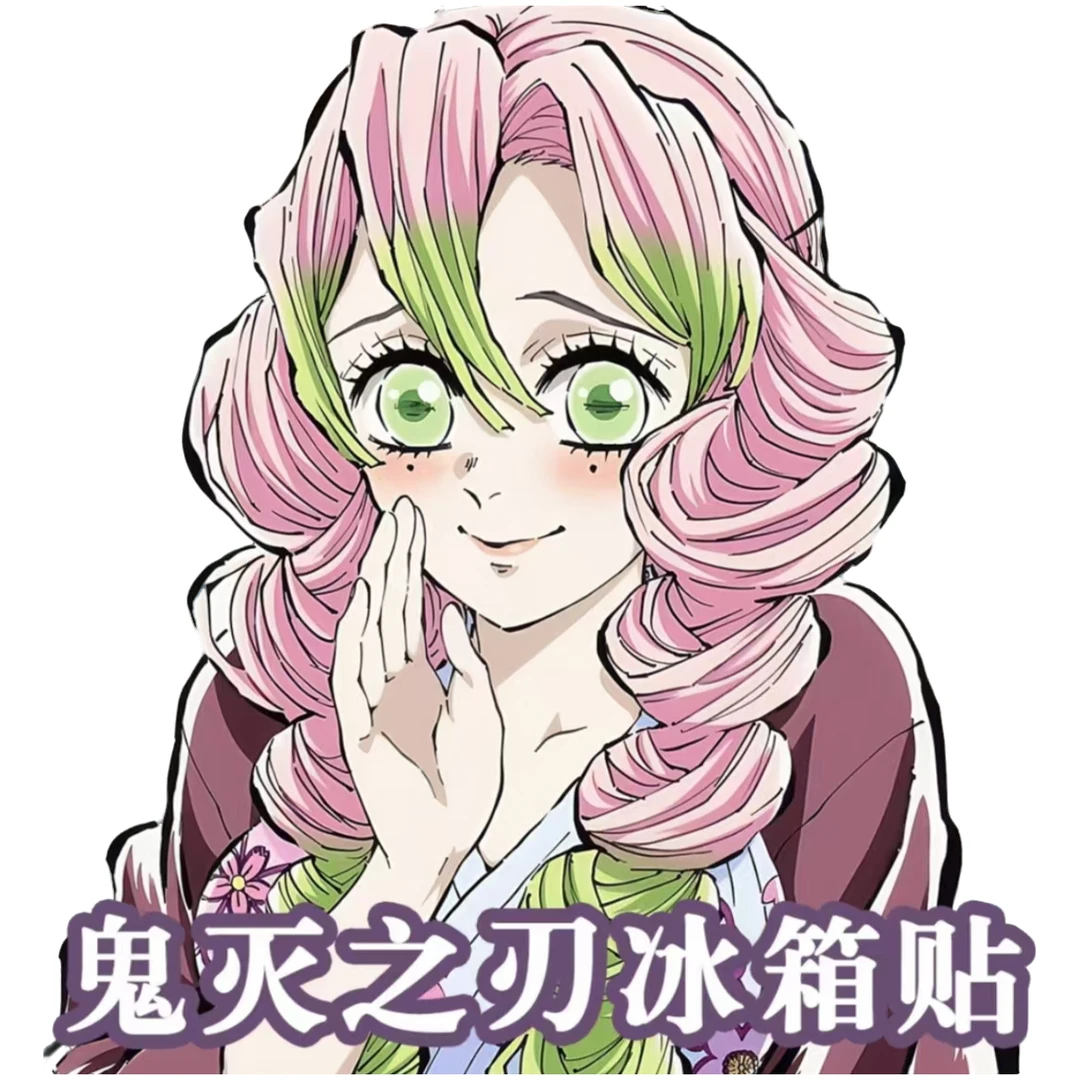 【新人福利】【1K2/2K4/3K6各限1单】无忧夜光冰箱贴鬼灭之刃收藏卡牌