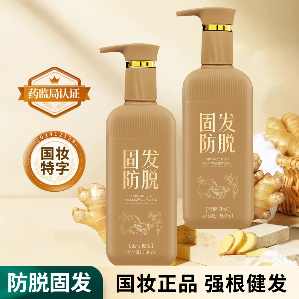 岐珍本草防脱固发洗发水膏生姜何首乌侧柏叶固发养发修护去屑控油