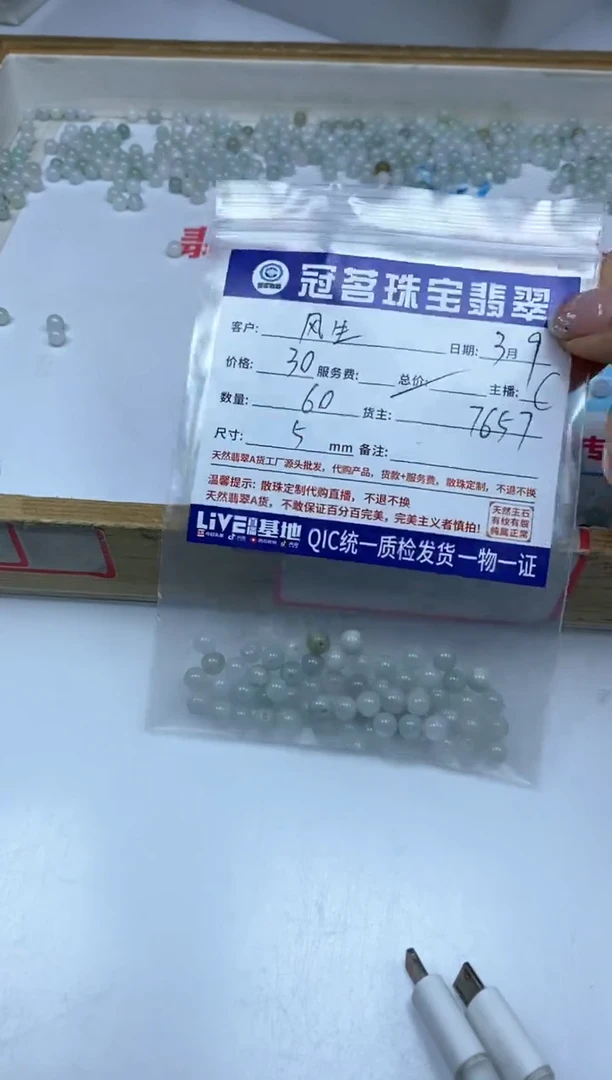 【闪购商品】翡翠手饰未镶嵌翡翠 散珠 5mm