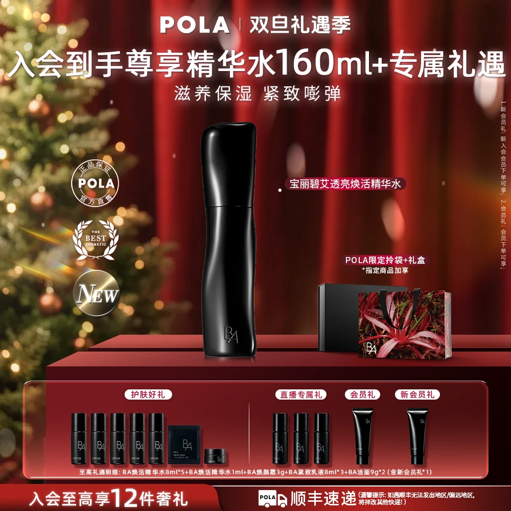 【全新7代】宝丽碧艾透亮焕活精华水pola爽肤水保湿滋养修护紧致