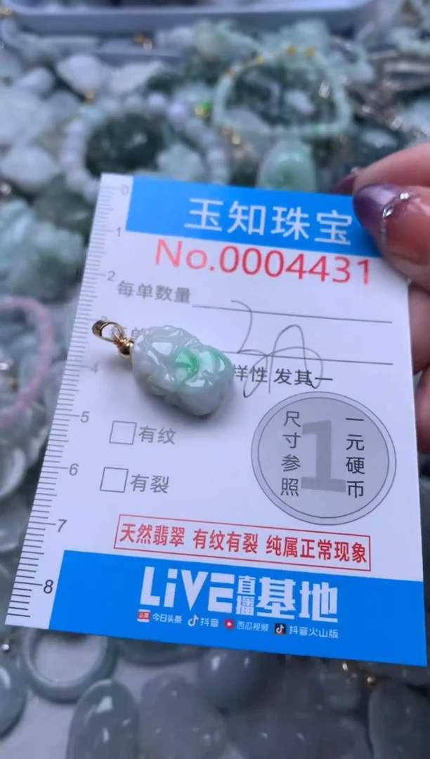 翡翠未镶嵌吊坠(不含链)4431
