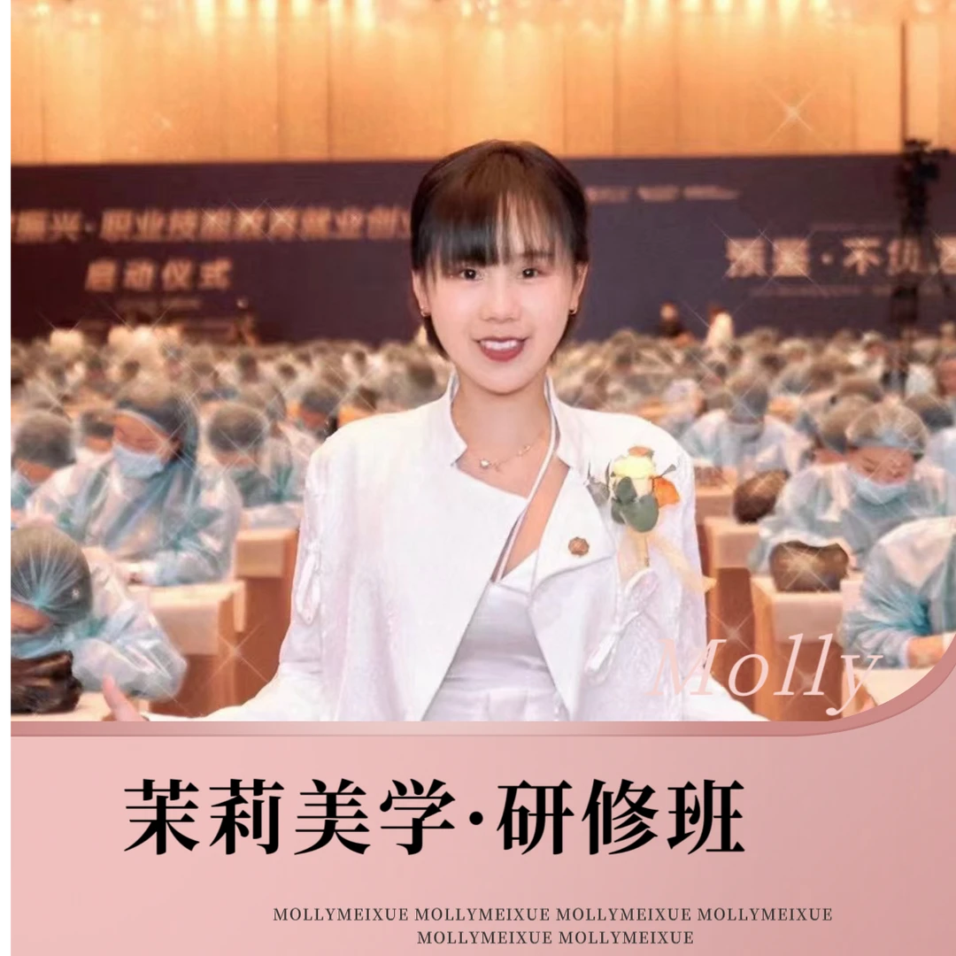 茉莉美学 499研学班