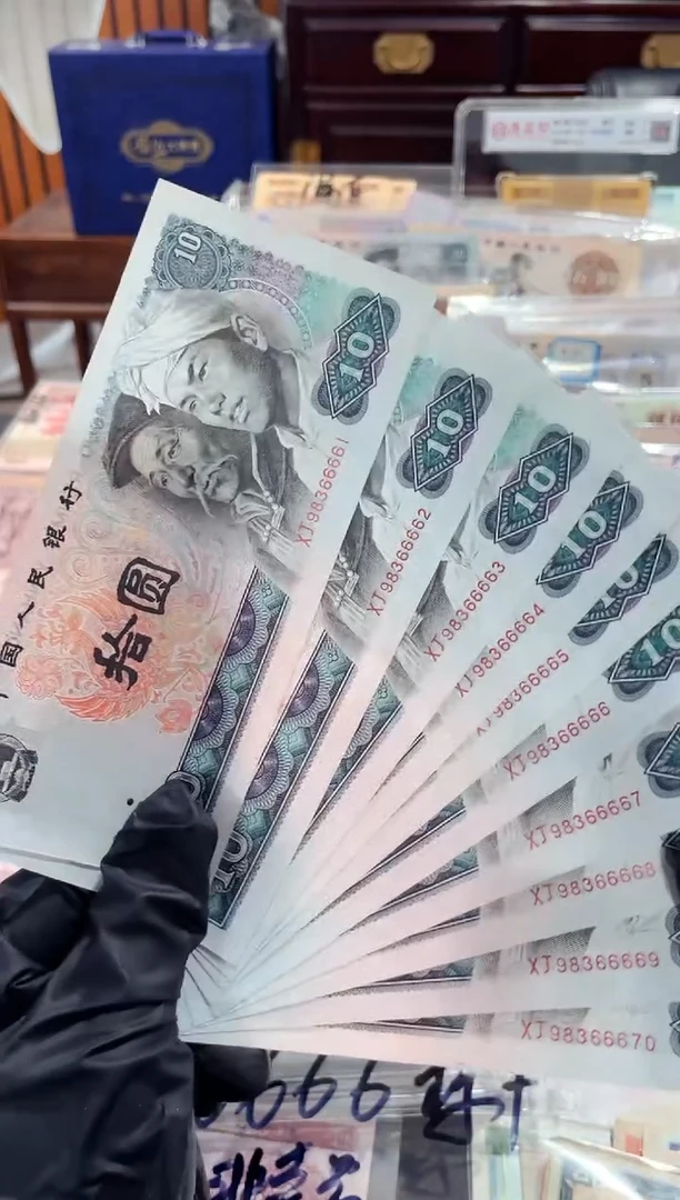 【闪购商品】第四套人民币8010标十