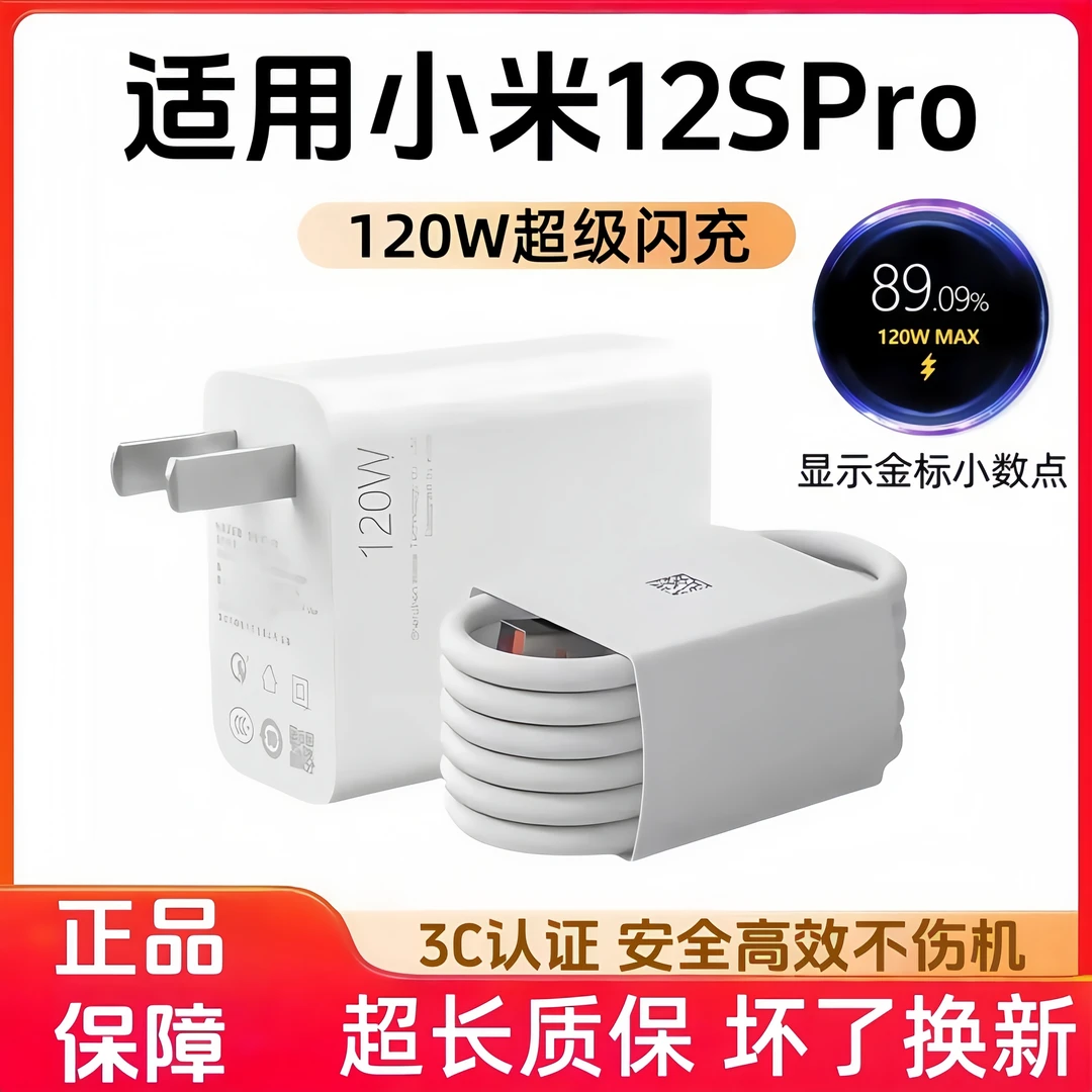 适用小米12SPro充电器原装120W超级闪充充电线6A数据线快充加长线