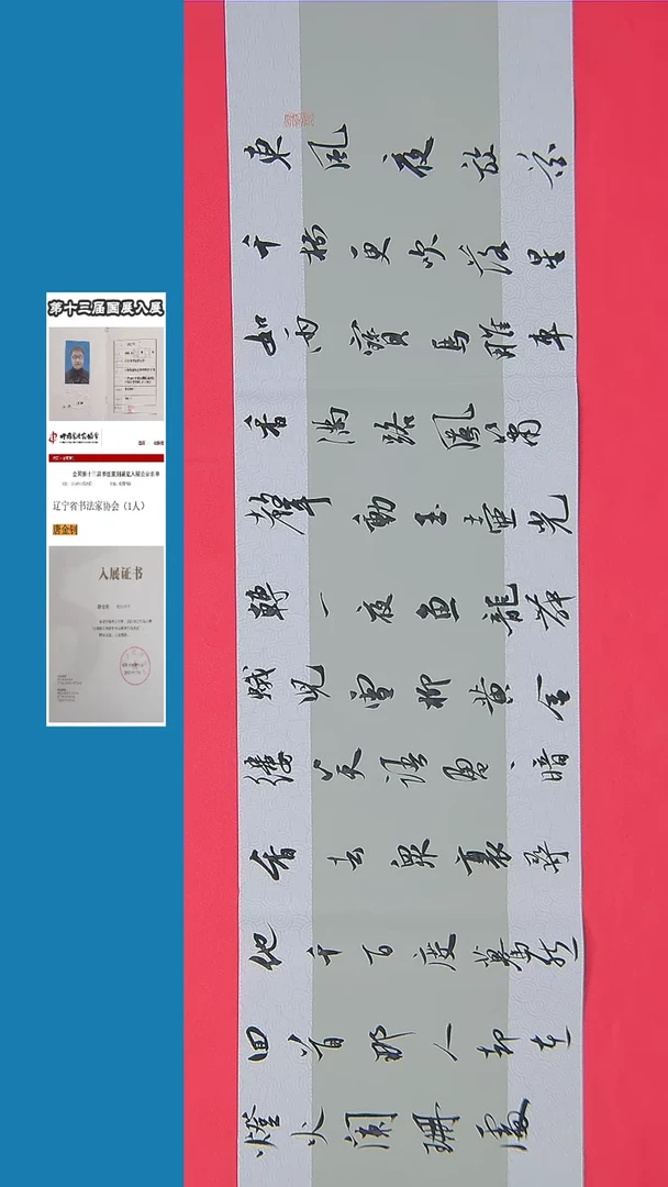 书法143书法 唐老师 精品 纯手写