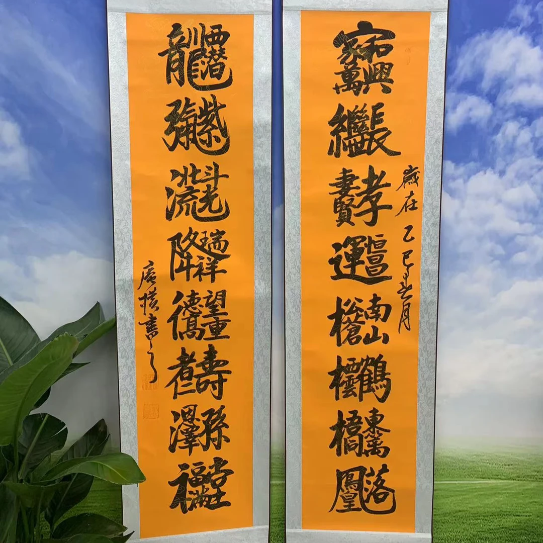 庵朴书法合体字对联