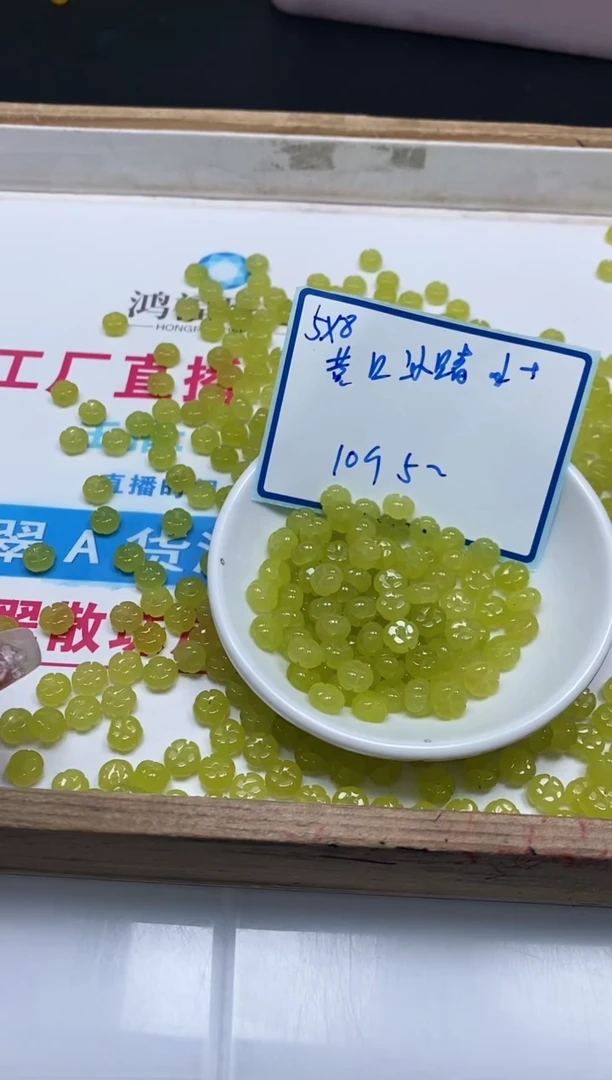 手饰玛瑙未镶嵌D275 冰晴黄 小花10个5元