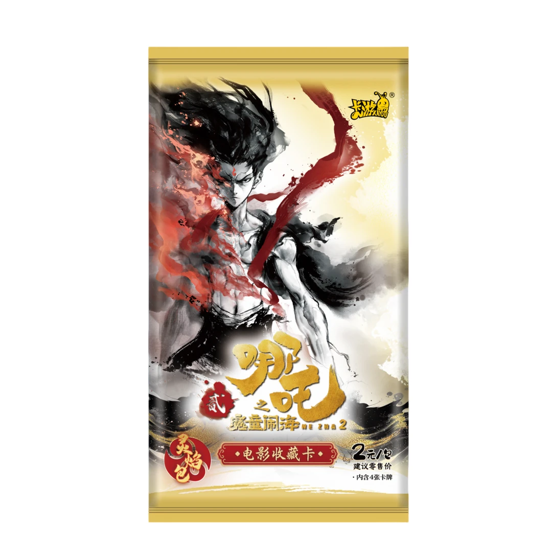 卡游哪吒2元包第二弹收藏卡（抓SR）