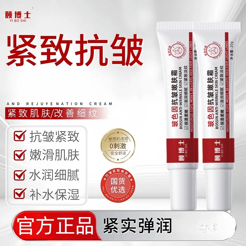 颐博士玻色因抗皱嫩肤霜面部皱纹护理滋润保湿紧致肌肤-Didgerido