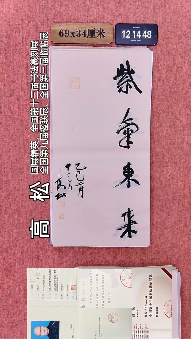 书法228    高老师书法作品