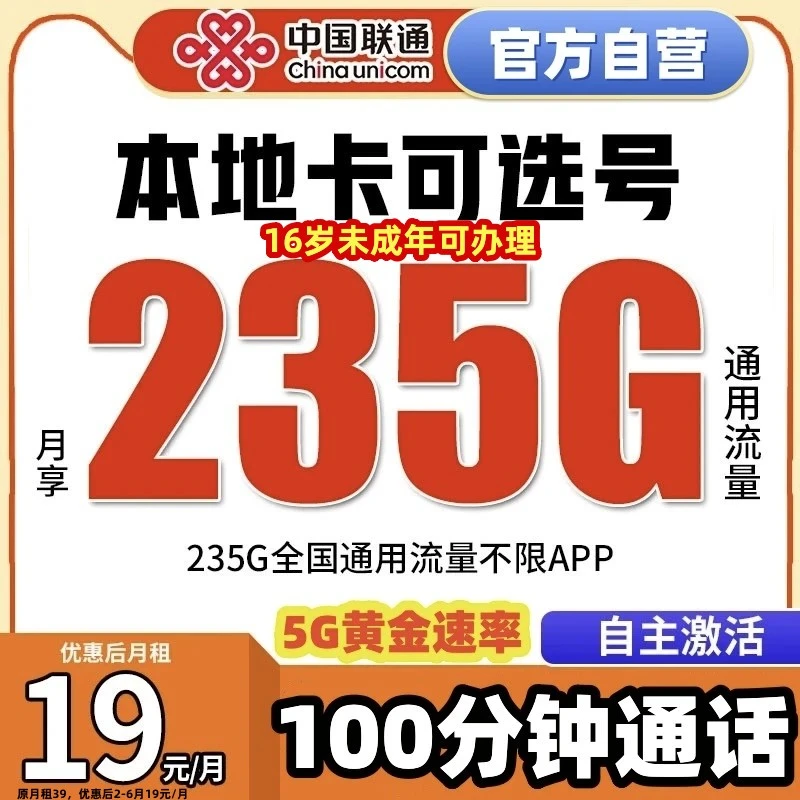 中国联通流量卡19元全国通用电话卡联通大王卡19元流量卡联通卡5G