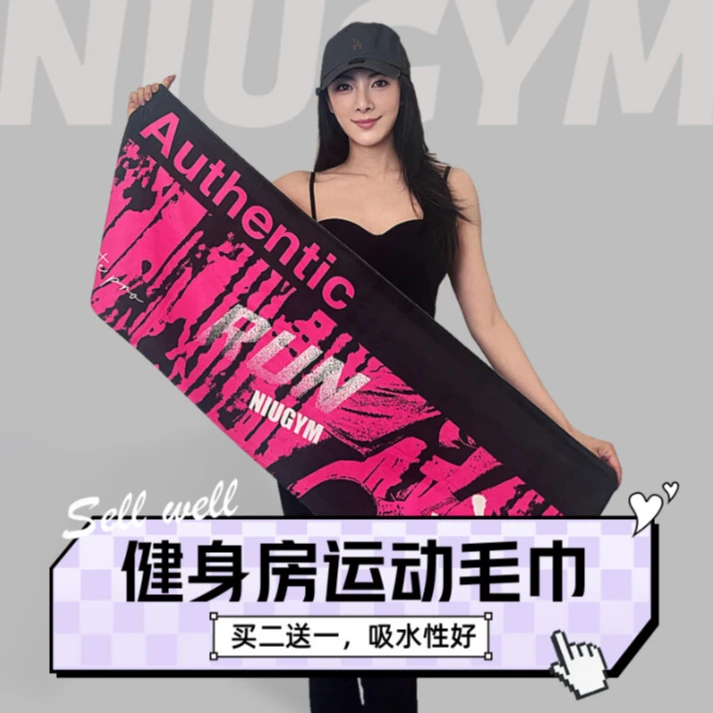 【买2送1】NIU妞吉家运动毛巾吸汗擦汗巾健身健身房铺垫快干浴巾女
