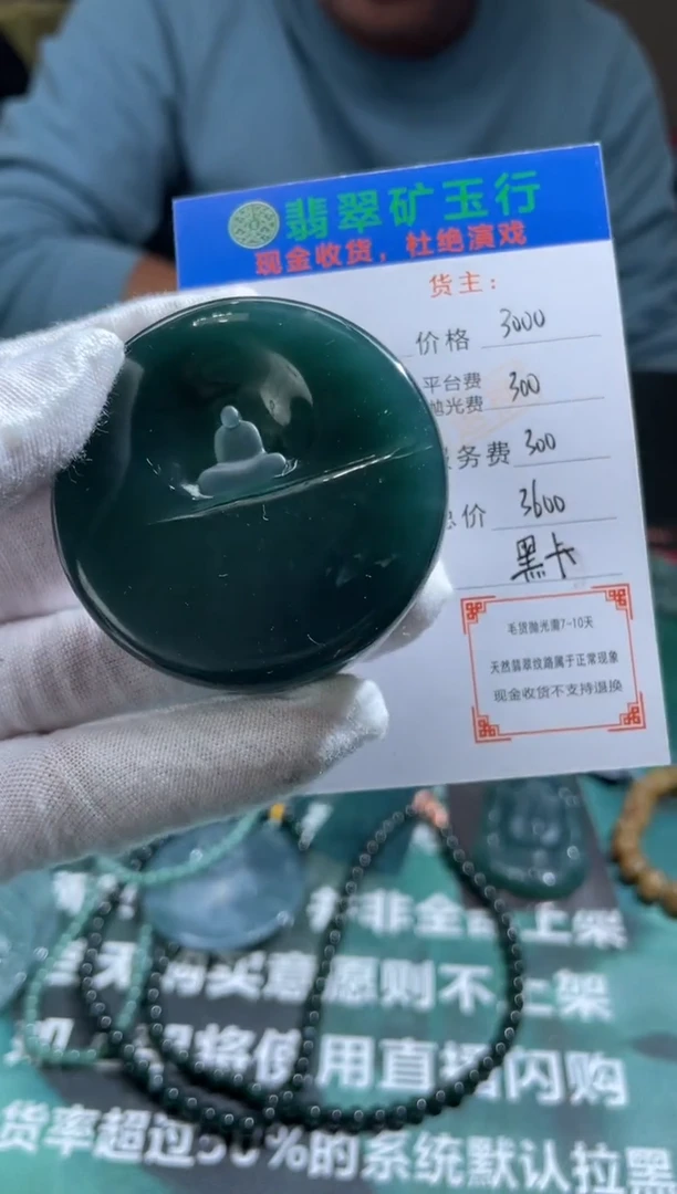 【闪购商品】定制翡翠未镶嵌毛货-不退不换