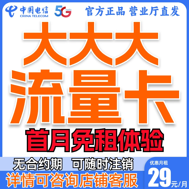 【中国电信】大流量卡电信星卡手机卡全国通用不限速低月租GS-4