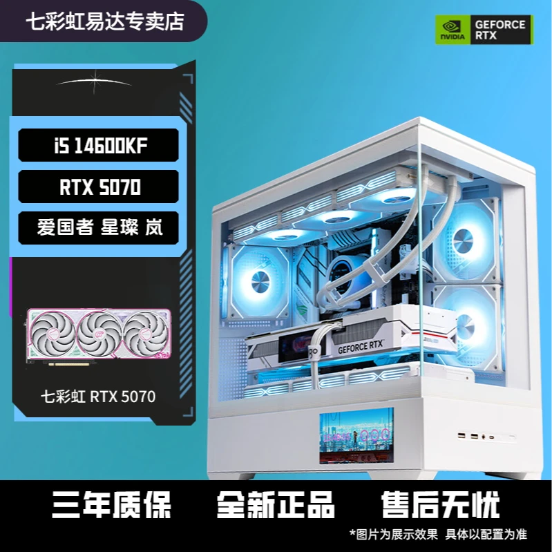 【颜值款5070】14600KF+七彩虹5070Ultra水冷电竞DIY纯白海景房主机