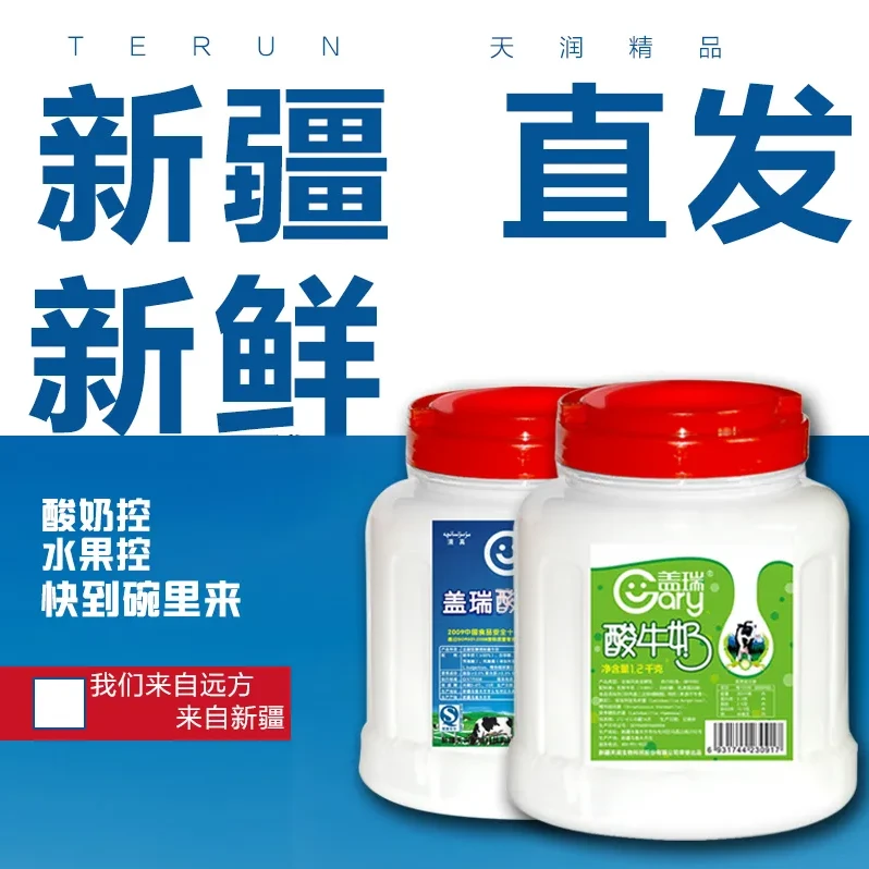 新疆盖瑞酸奶大桶装2.4斤/桶酸牛奶新疆老酸奶天润盖瑞大桶酸奶