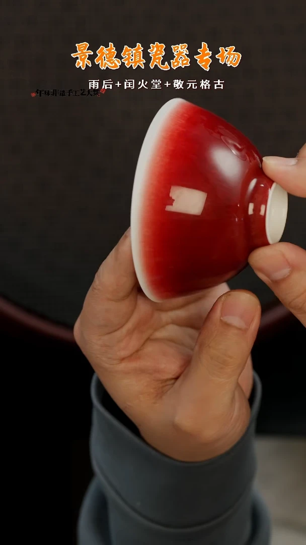 【闪购商品】杯LXT26闰火堂郎红鸡心杯60