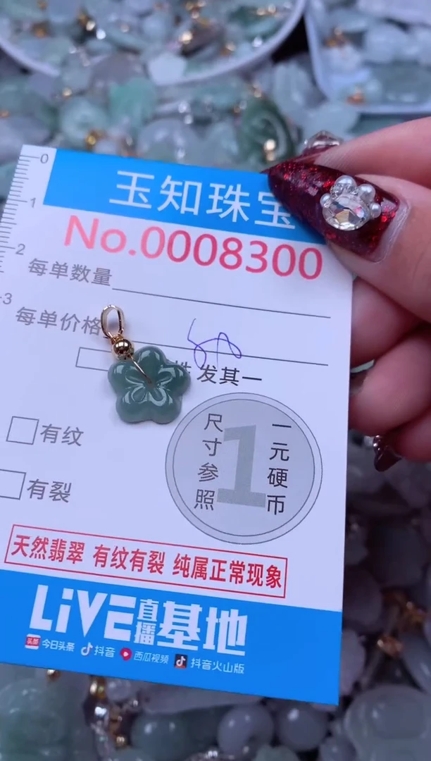 吊坠(不含链)未镶嵌翡翠8300