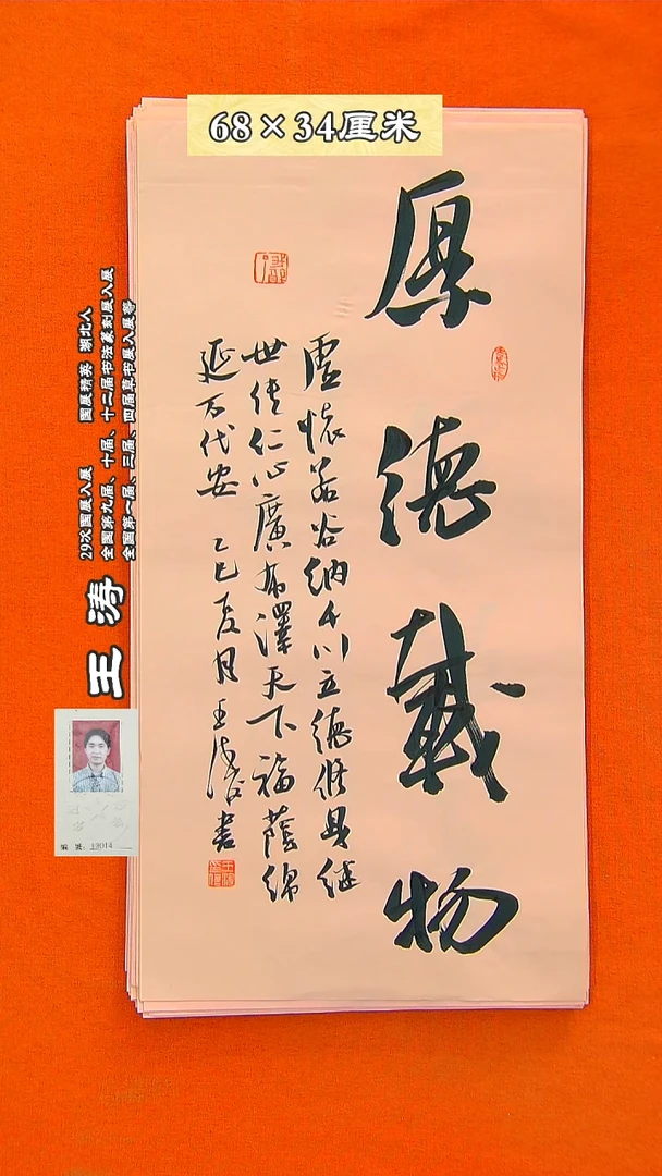 书法171R王涛书法作品