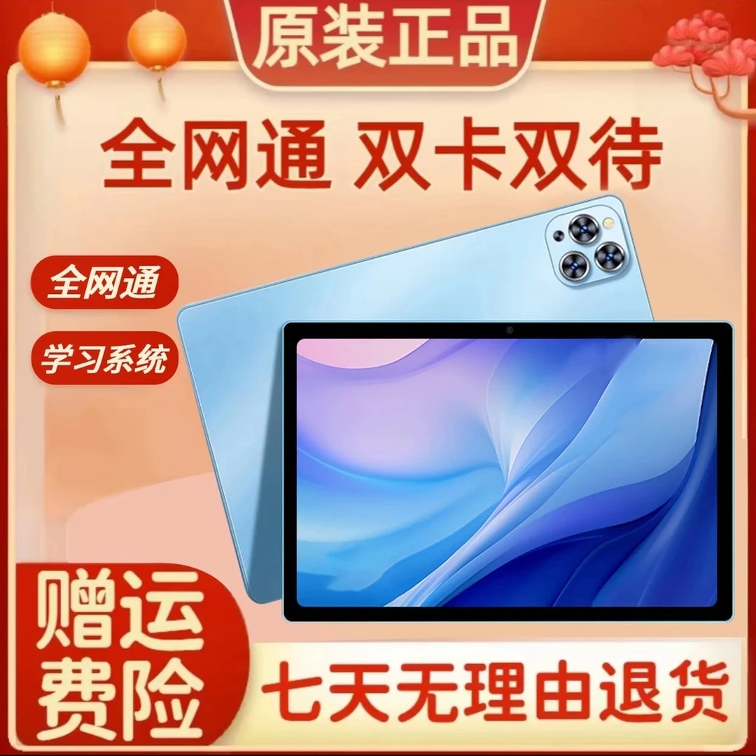 办公娱乐商务多功能学生网课学习平板电脑