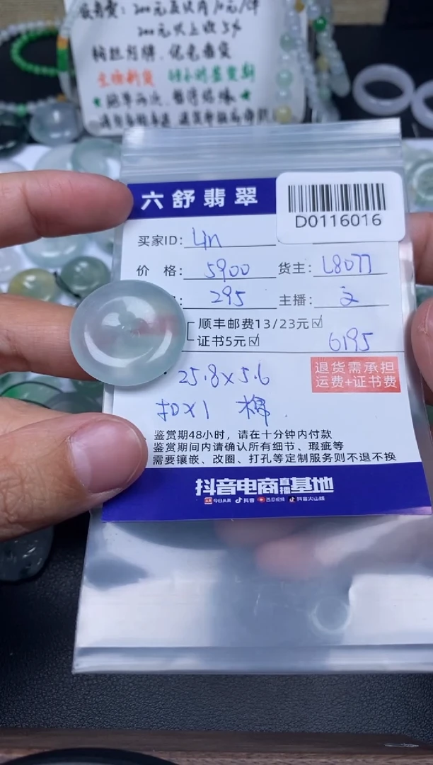 【闪购商品】翡翠吊坠(不含链)未镶嵌D0116016