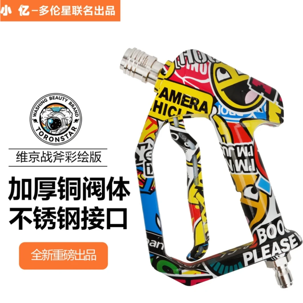 小亿彩绘维京战斧精护短枪柄高压洗车机水枪家用清洗机配件工具