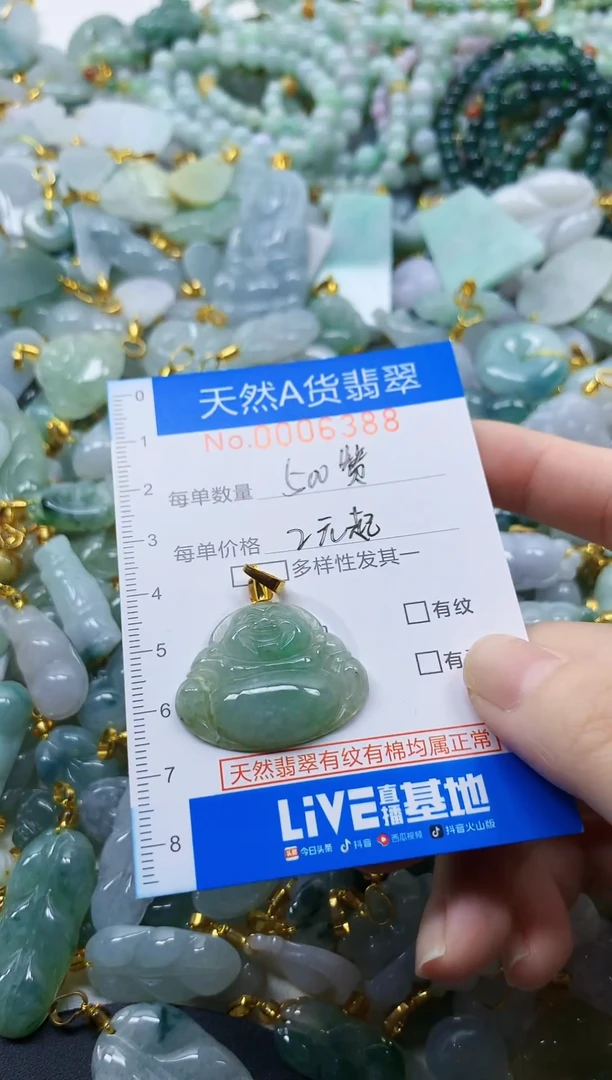 颈饰未镶嵌翡翠净货挂件-6388