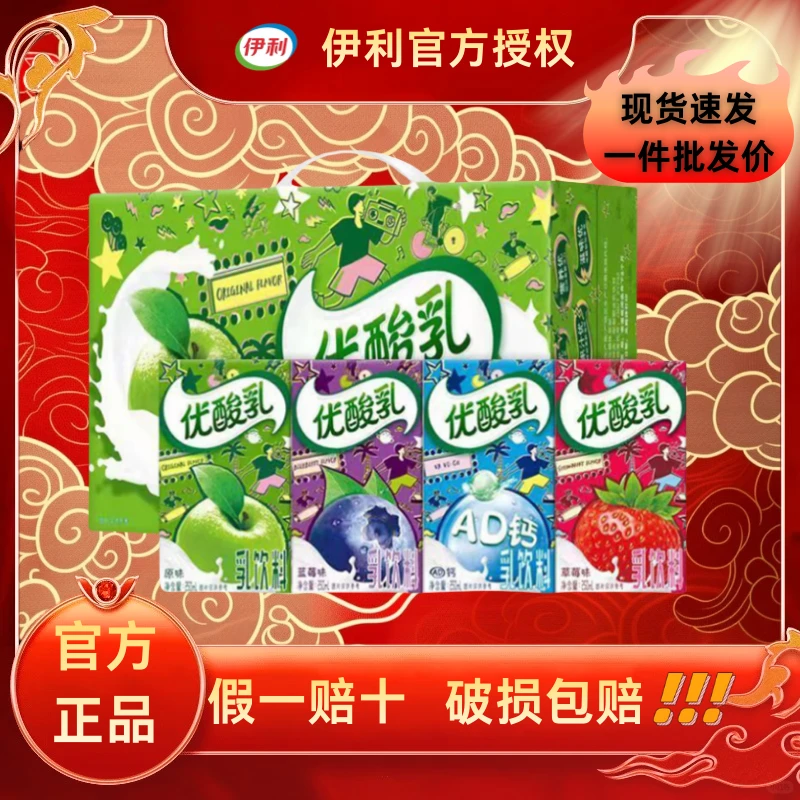 12月多口味伊利优酸乳250ml*24盒荔枝杏子蓝莓草莓ad钙原味正品