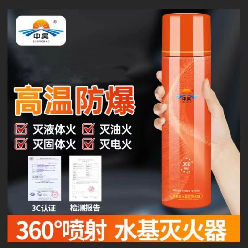 中昊水基灭火器二元包装安全无毒高温防爆可灭电火家用汽车专用