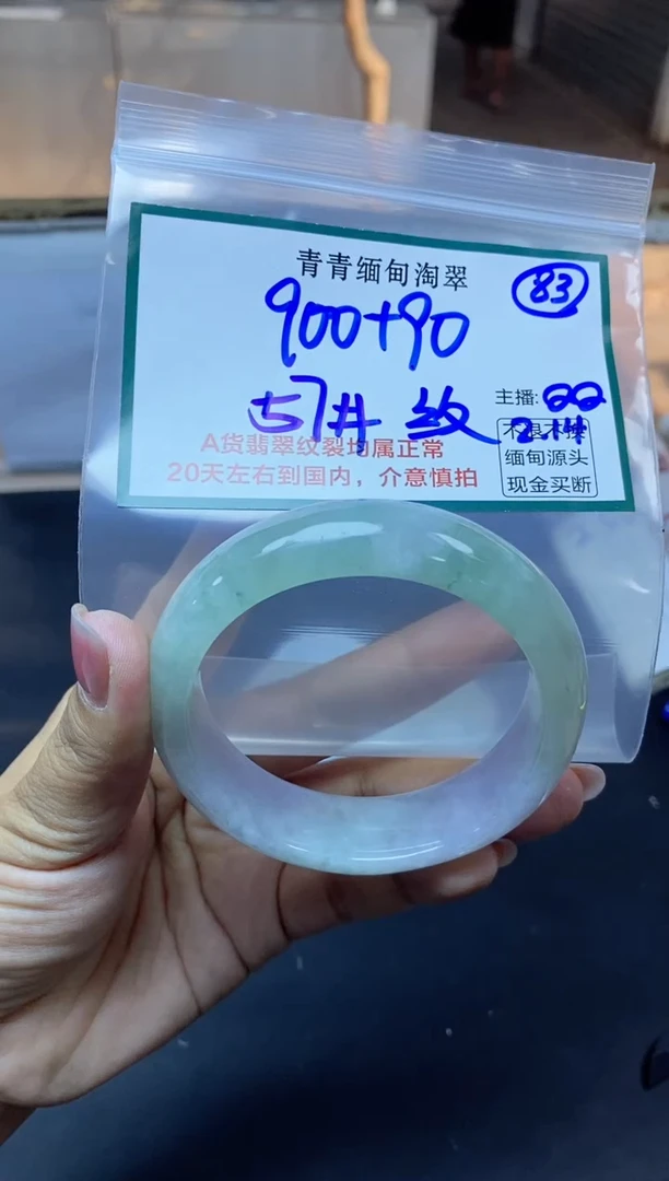 【闪购商品】定制翡翠未镶嵌83/手镯/