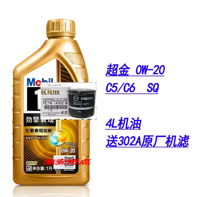 超金机油0W20马自达奔驰大众奥迪本田丰田汽车