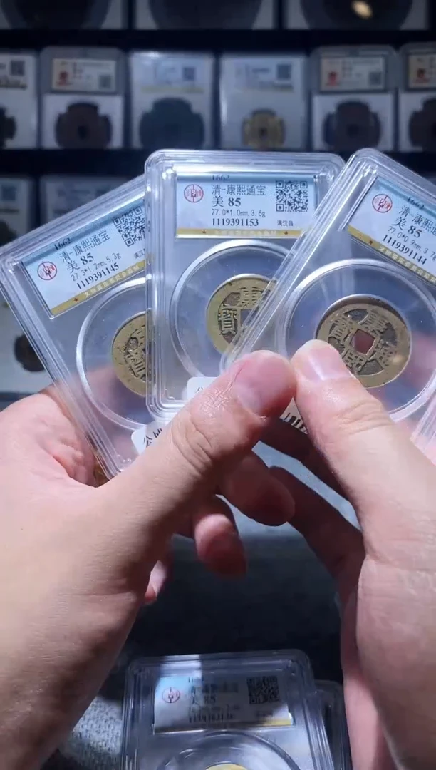 铜A042公博康熙通宝背字85分昌