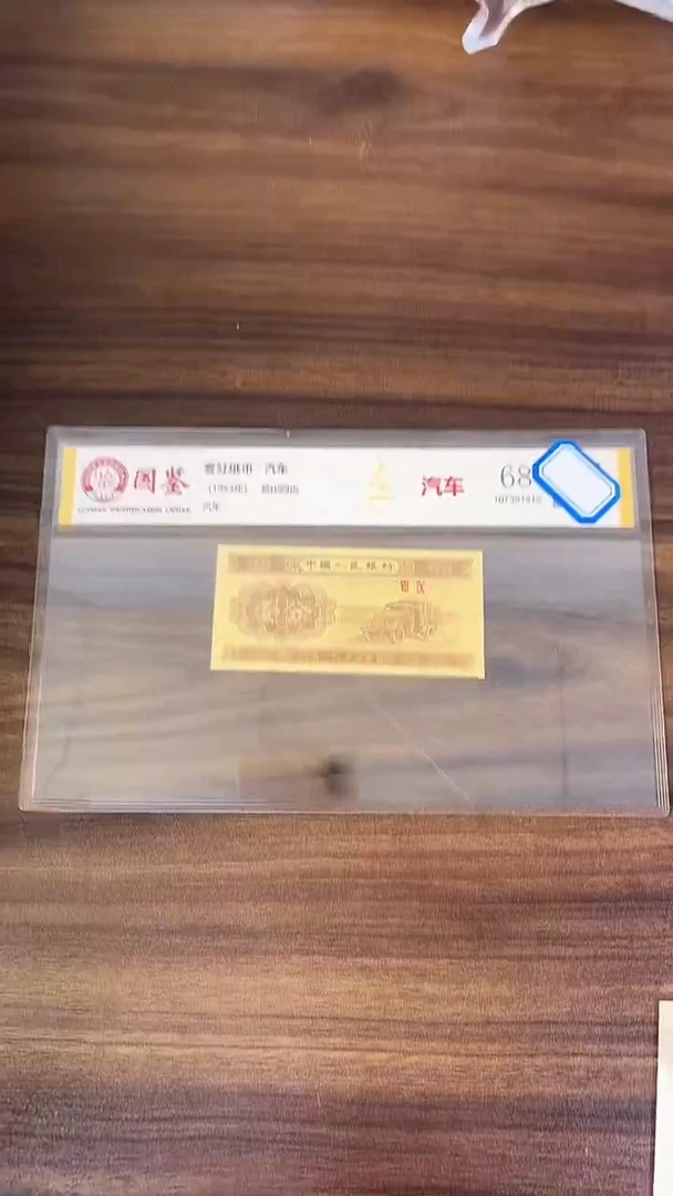 指定链接壹分纸币单张 0.5 捆 留 76001