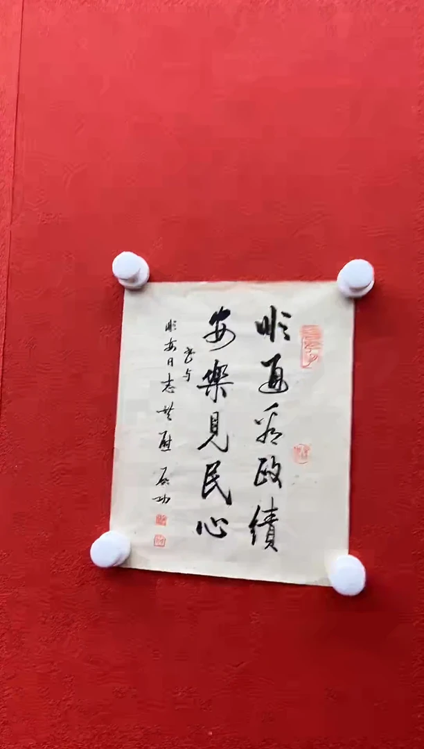 书法复星书画精选作品