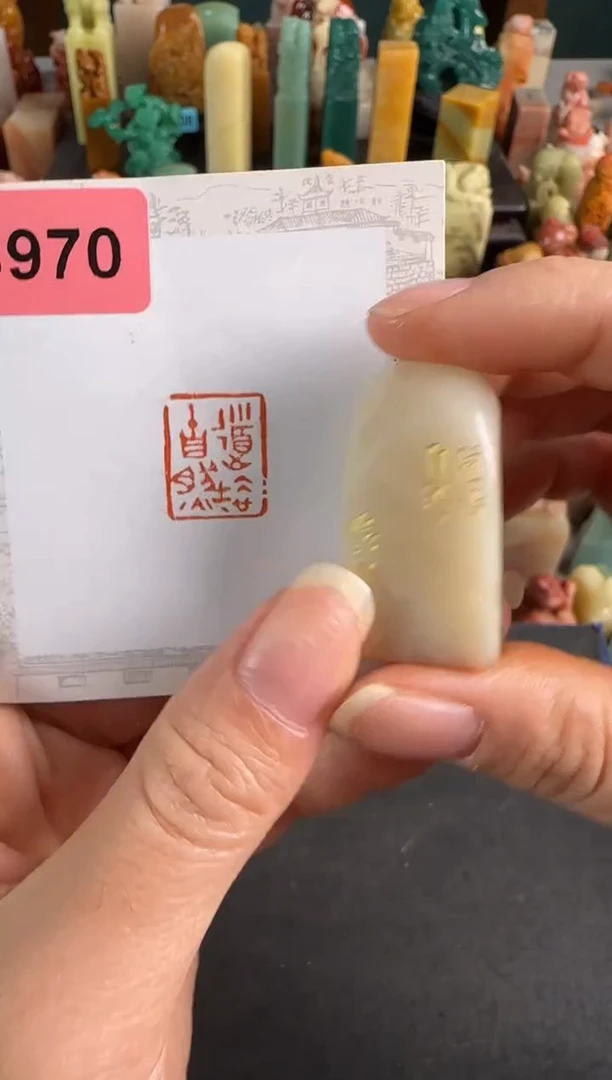 拓片用纸印石编号0970