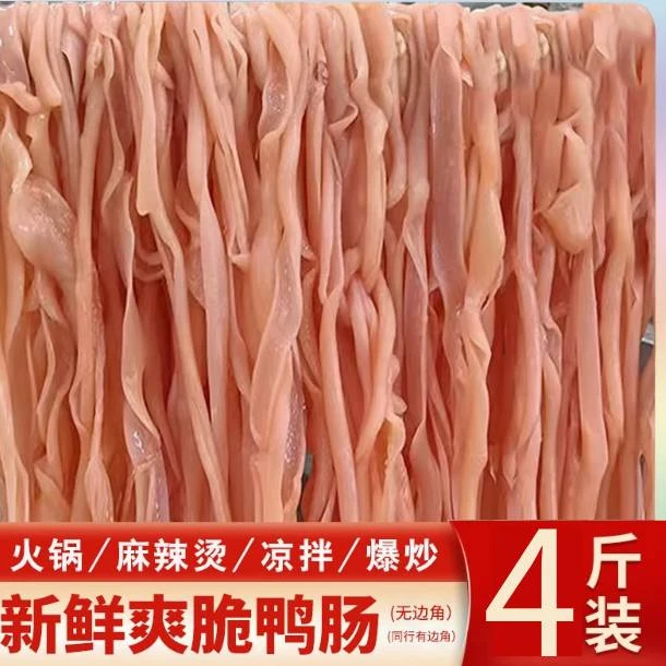 【买2斤送2斤】8分熟鸭肠半熟鸭肠麻辣烫冒菜火锅食材京东顺丰
