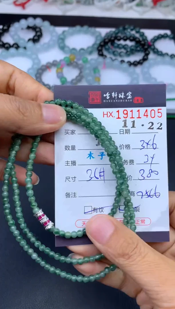 未镶嵌挂件翡翠哈轩 珠串1（有纹有裂）