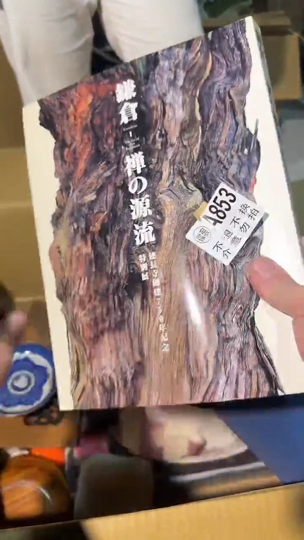 853中古美术艺术品