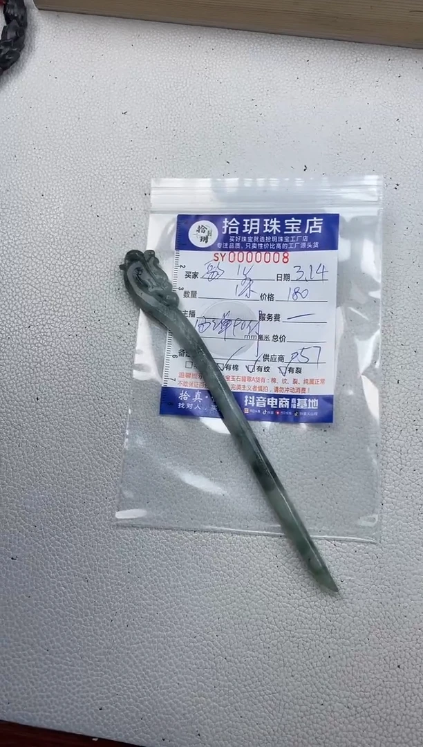 【闪购商品】翡翠未镶嵌颈饰翡翠挂件发簪008