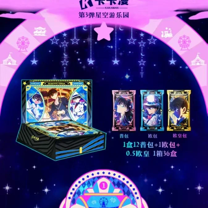 卡卡漫-柯南-第三弹星空游乐园收藏卡 盲盒代拆 未成年禁止下单