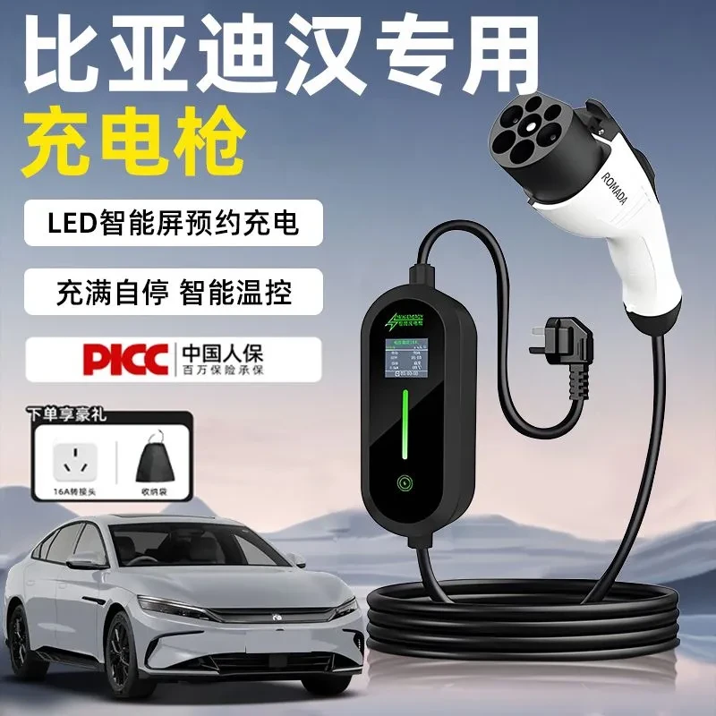 比亚迪汉专用充电枪便携式随车充家用快充慢充新能源充电桩取电器