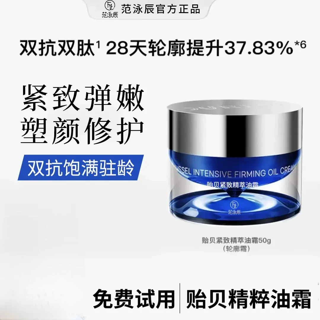 【韦雪专属】贻贝紧致精萃油霜50g保湿抗皱紧致修护面霜轮廓霜正品