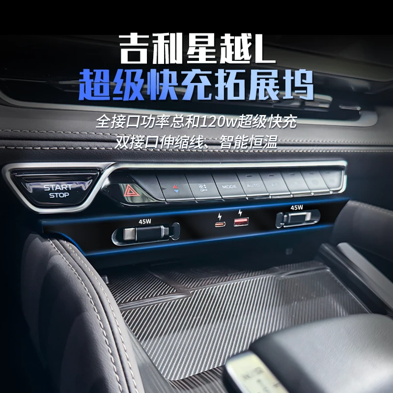 星越L专用拓展坞车载点烟器快充汽车专用配件120w总额超级快充