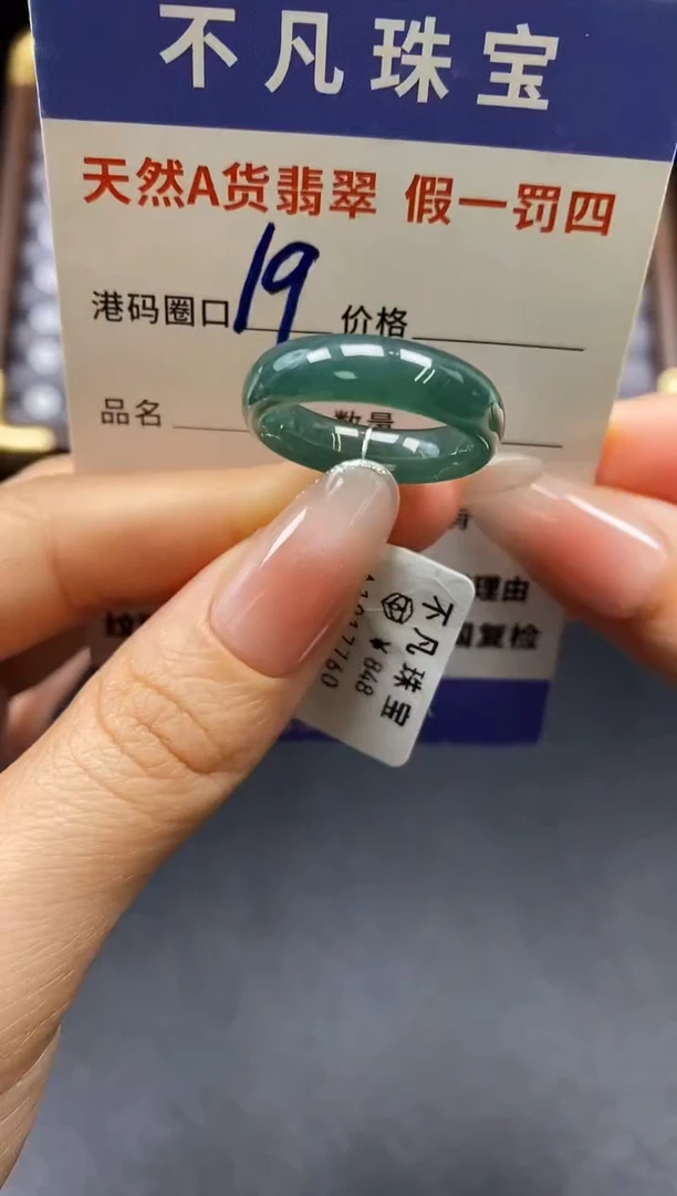 未镶嵌戒指翡翠天然A货翡翠17760