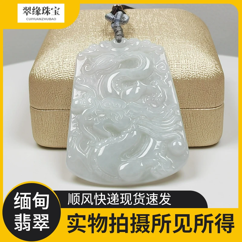 缅甸天然A货翡翠龙牌吊坠男士款高端珠宝挂件龙凤呈祥十二生肖牌
